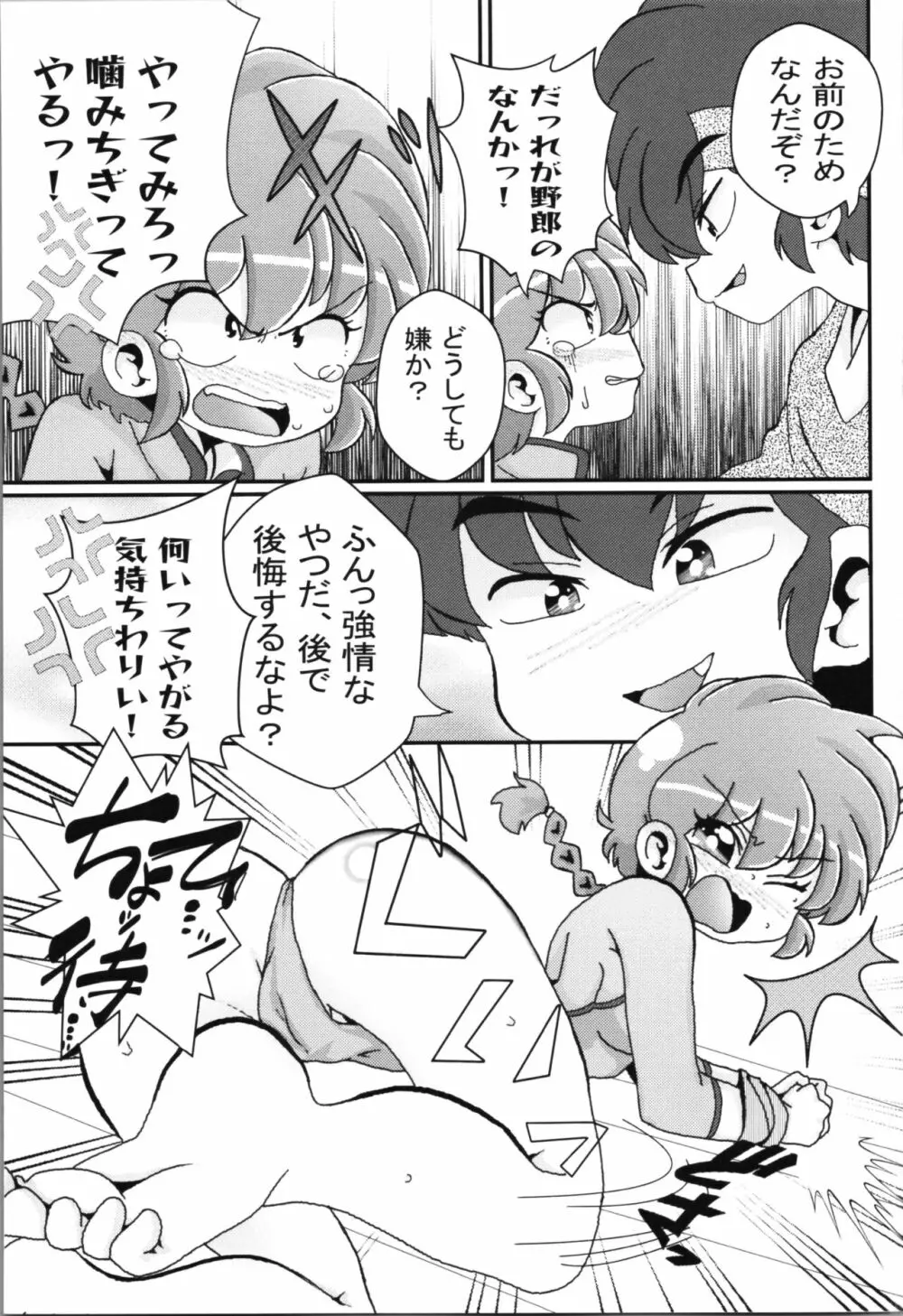俺のライバル! Page.15