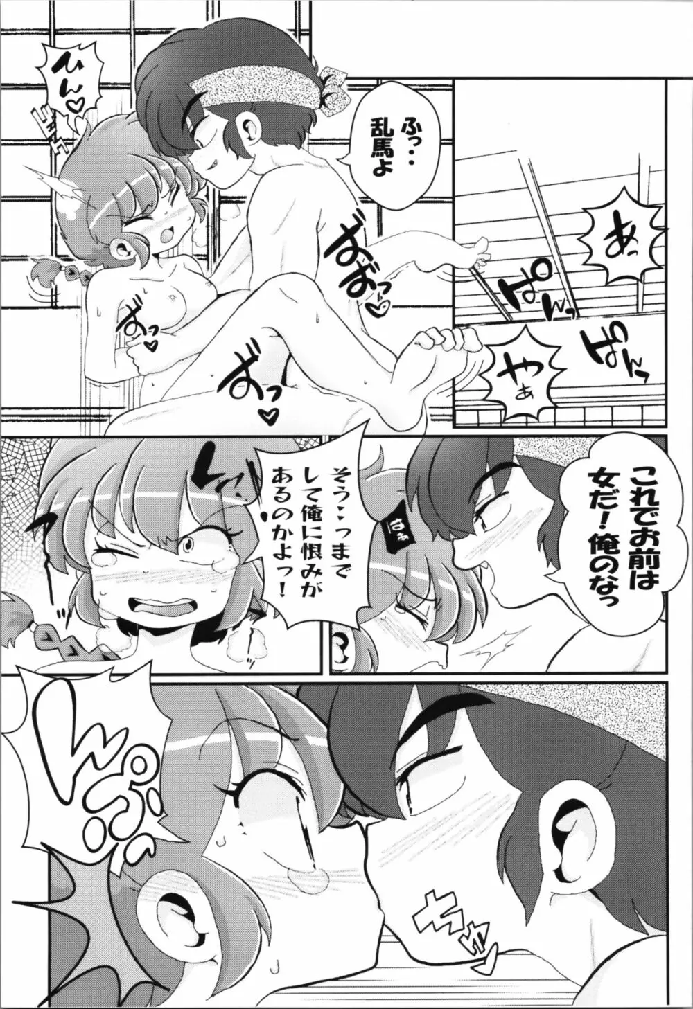 俺のライバル! Page.19