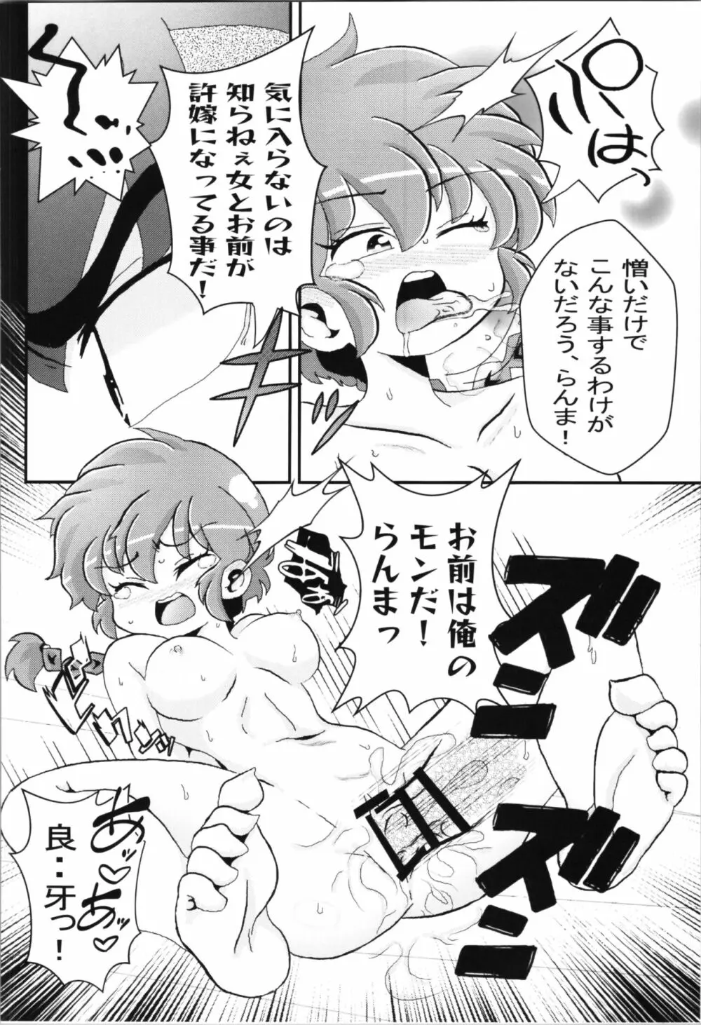俺のライバル! Page.20