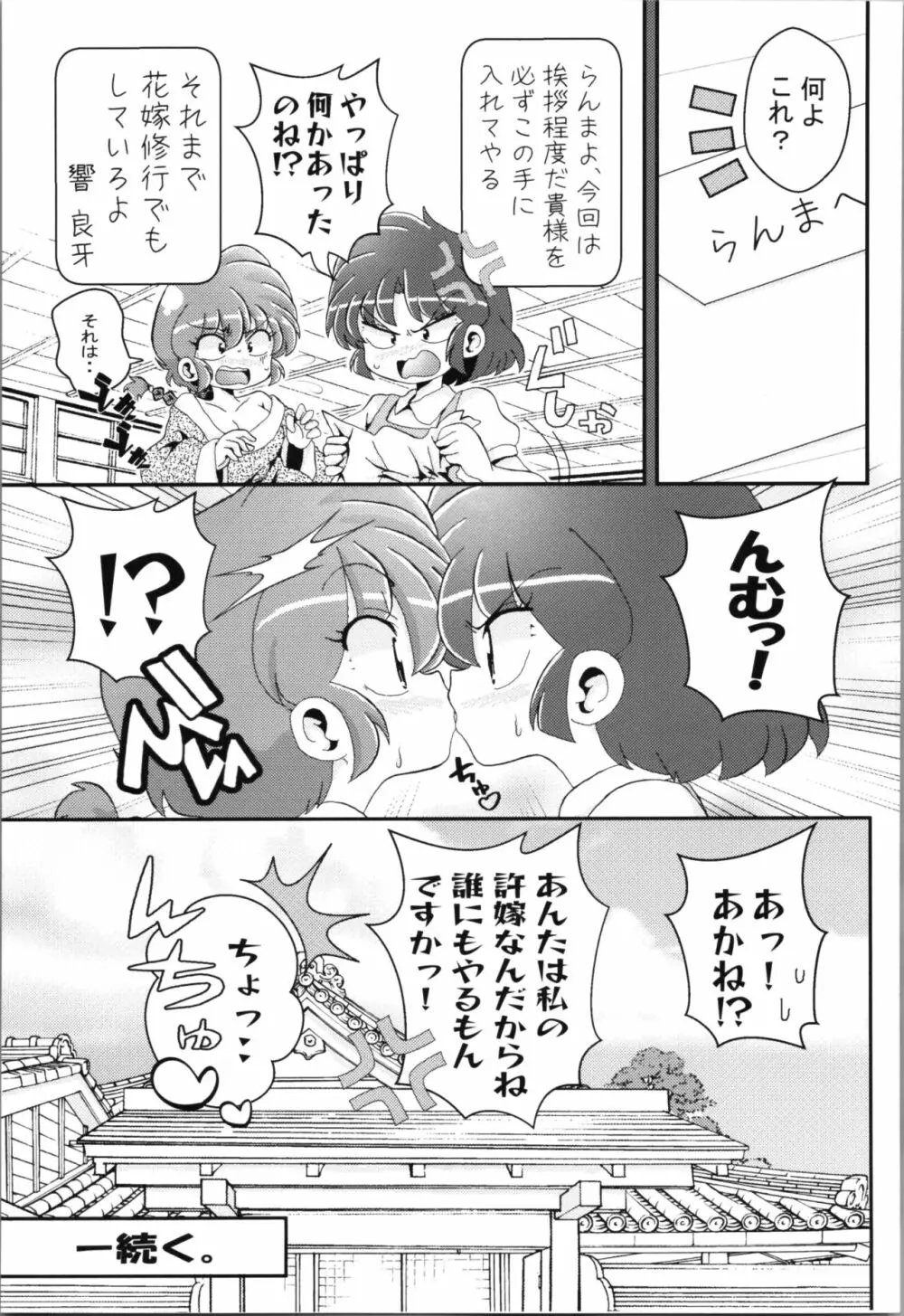 俺のライバル! Page.27