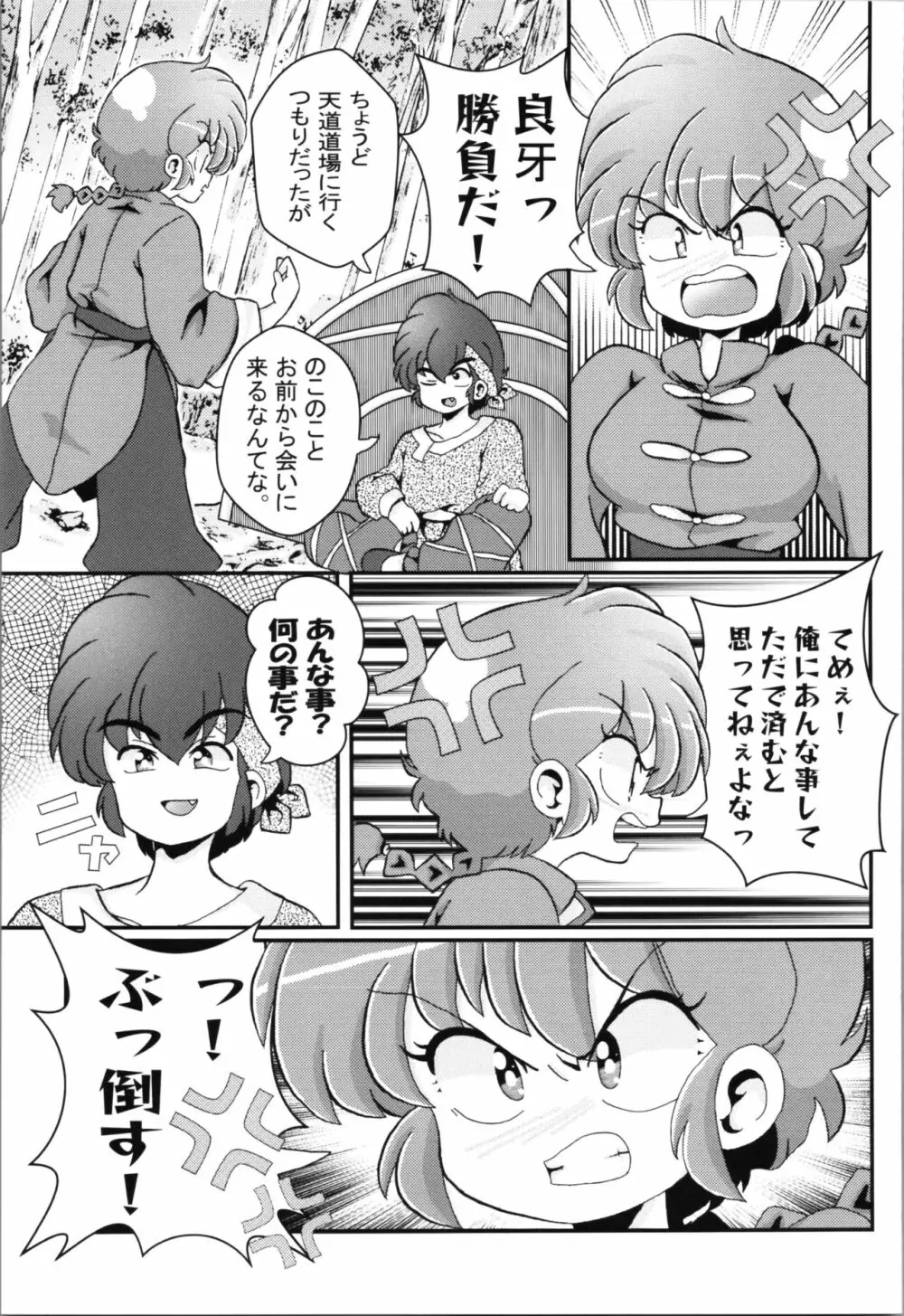 俺のライバル! Page.29