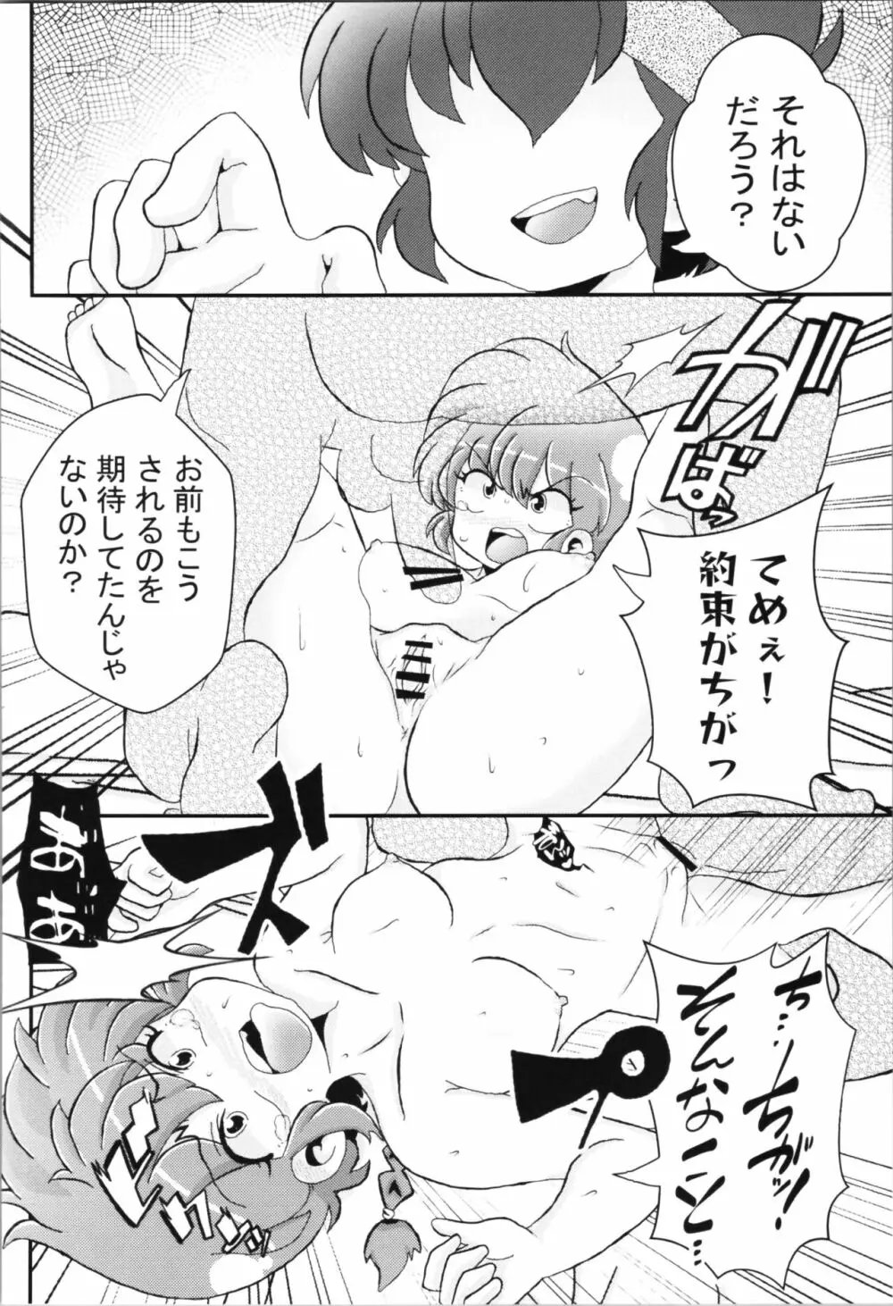 俺のライバル! Page.40