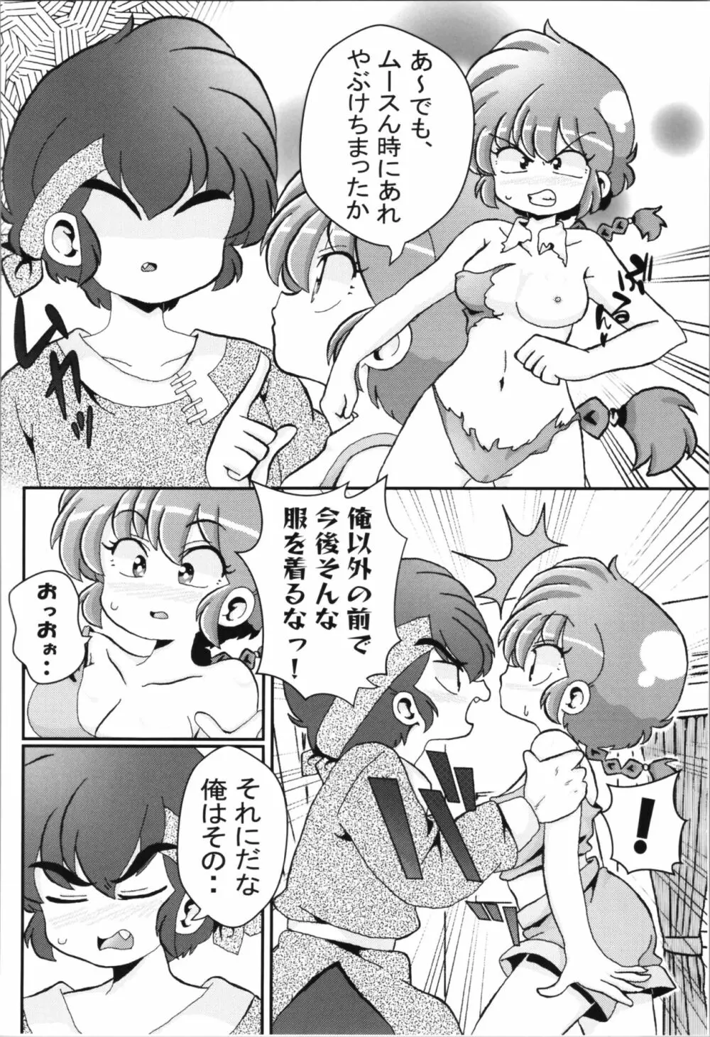 俺のライバル! Page.50