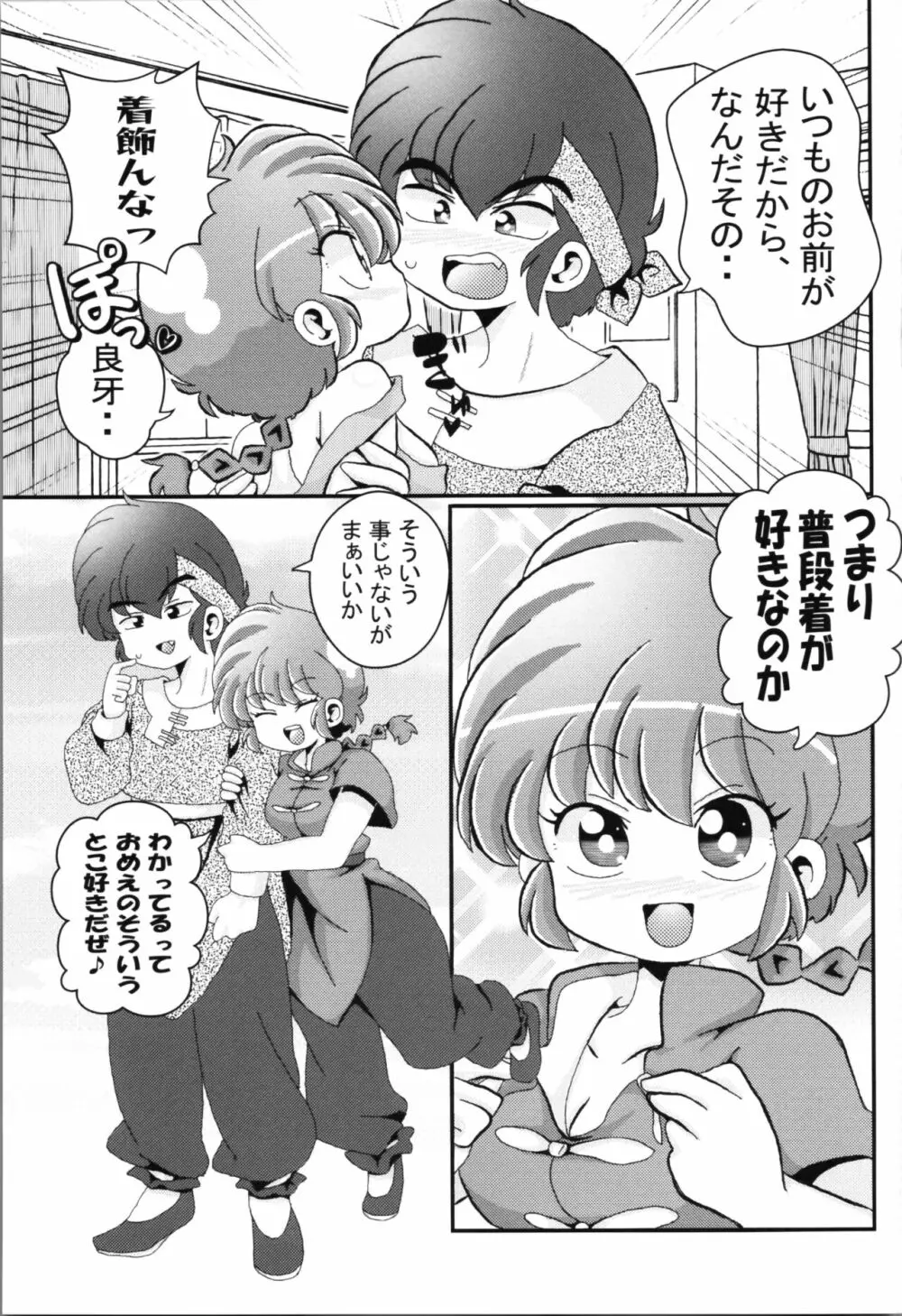 俺のライバル! Page.51