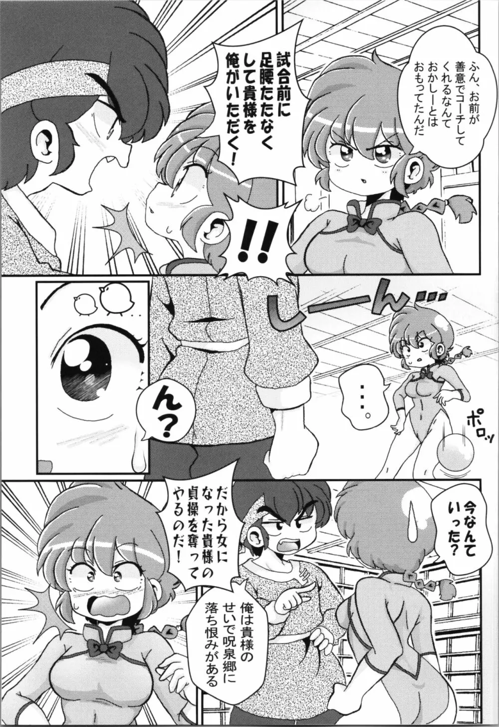 俺のライバル! Page.7