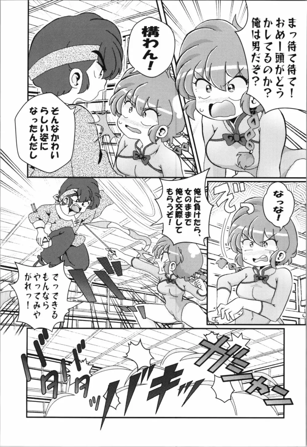 俺のライバル! Page.8