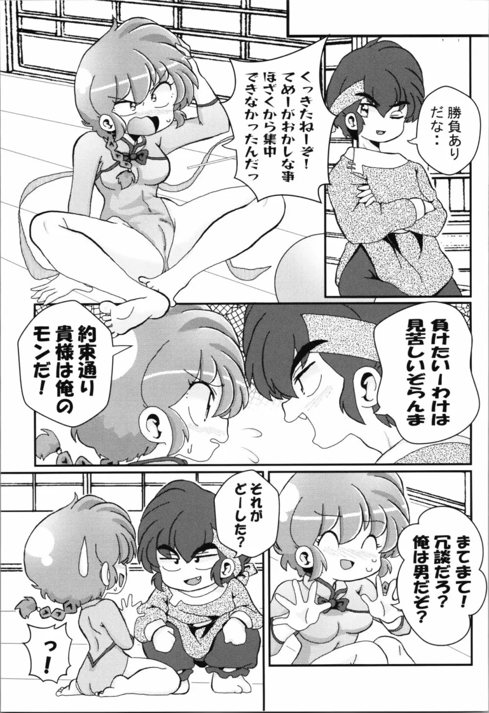 俺のライバル! Page.9