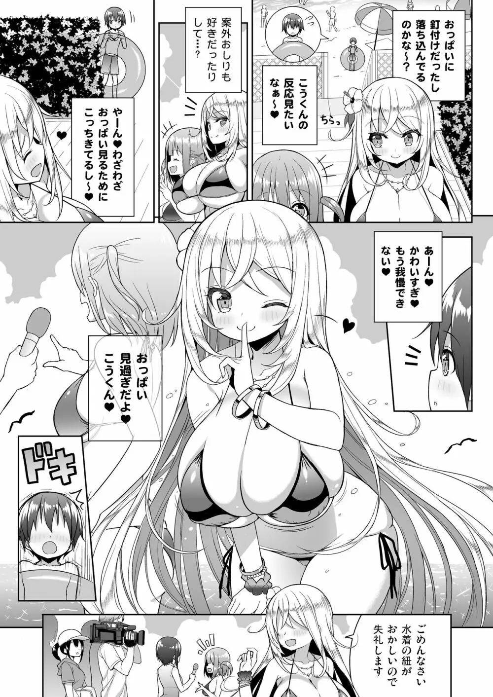 いけないビキニのおねーさん2＋おまけ Page.8