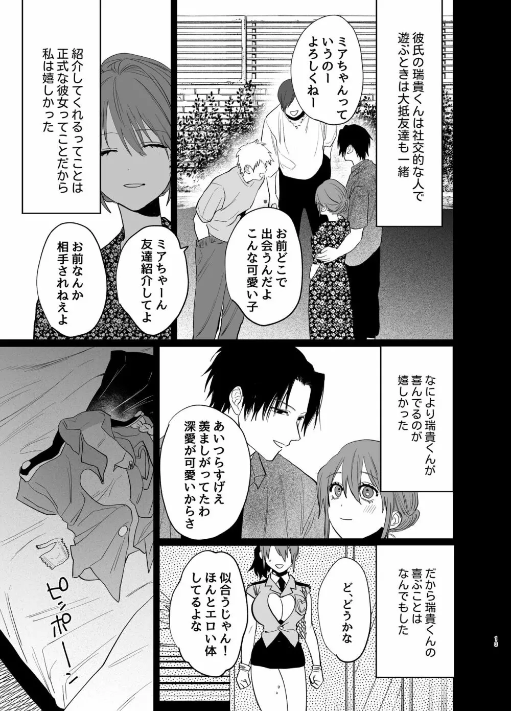 私の知らない雪平くん～わんこ系年下同僚の愛が重すぎる～ Page.11