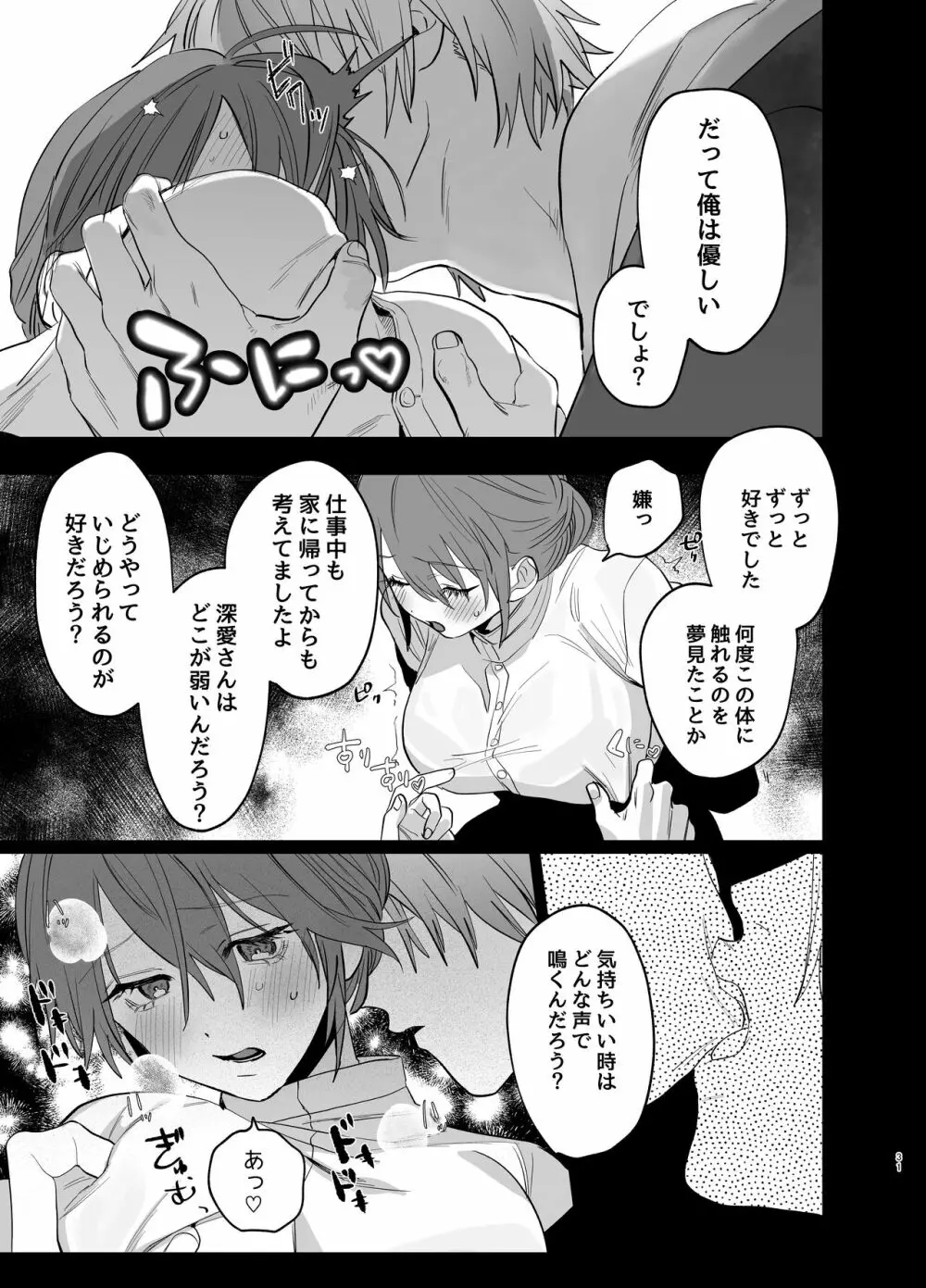 私の知らない雪平くん～わんこ系年下同僚の愛が重すぎる～ Page.29