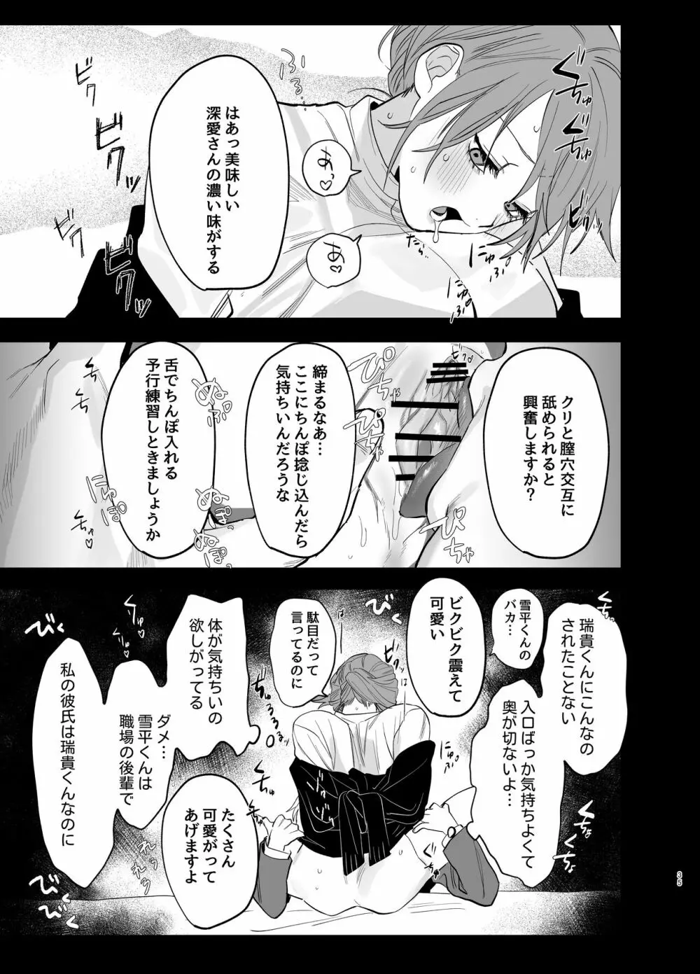 私の知らない雪平くん～わんこ系年下同僚の愛が重すぎる～ Page.33