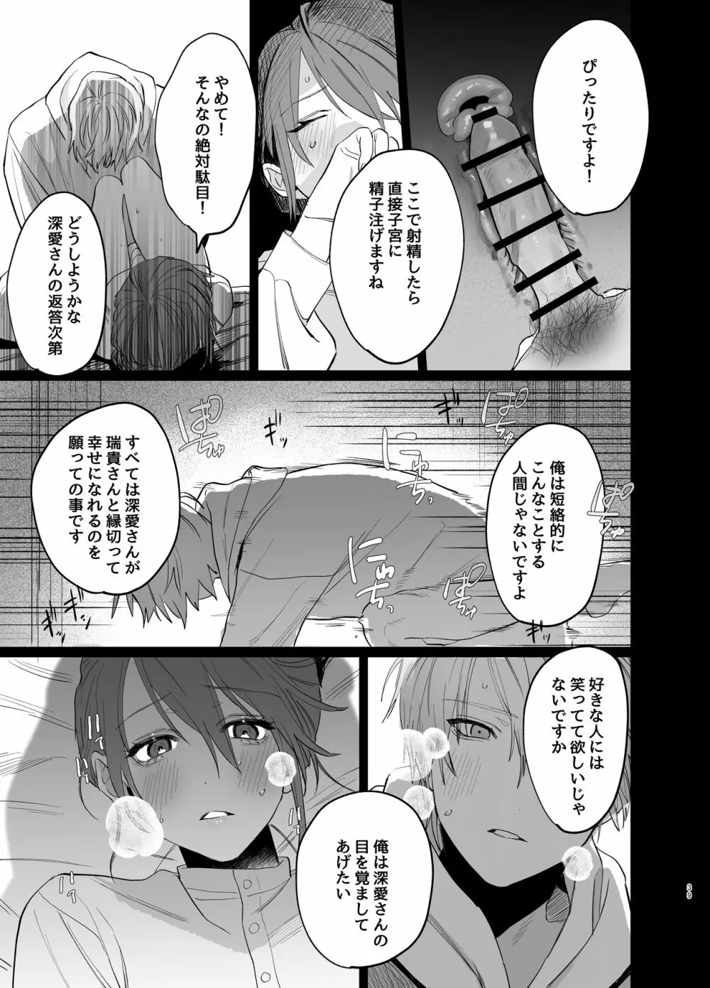 私の知らない雪平くん～わんこ系年下同僚の愛が重すぎる～ Page.37