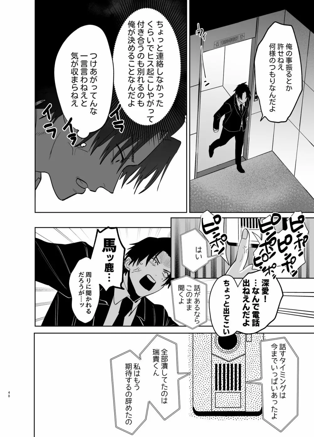 私の知らない雪平くん～わんこ系年下同僚の愛が重すぎる～ Page.46