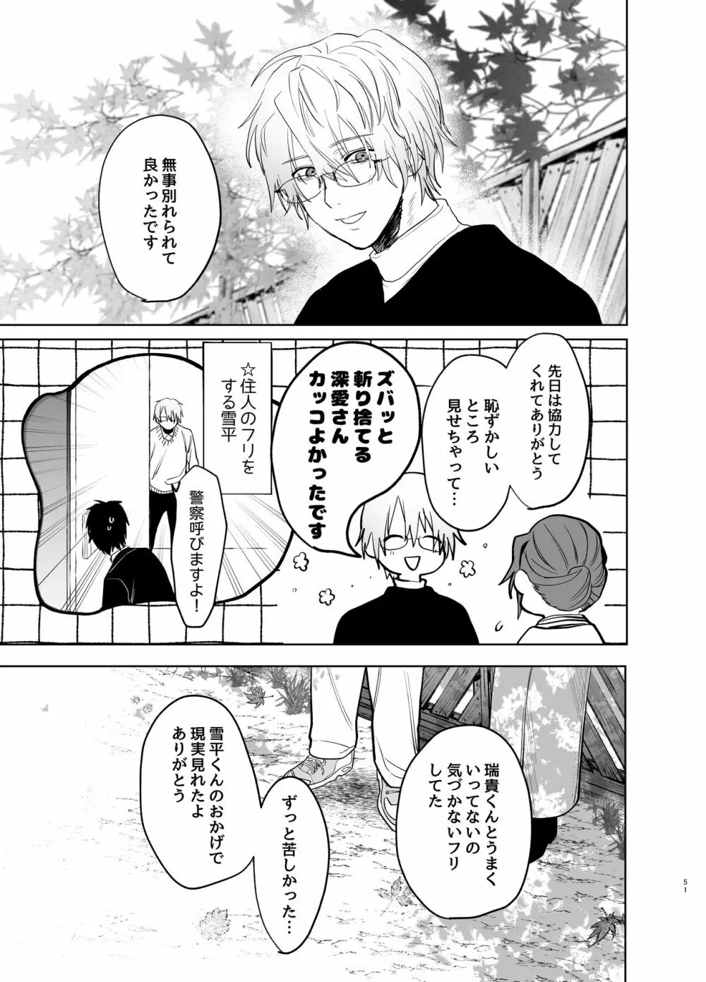 私の知らない雪平くん～わんこ系年下同僚の愛が重すぎる～ Page.49