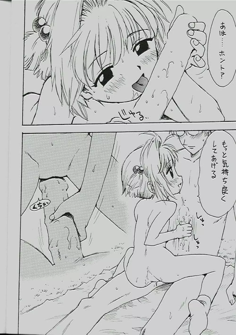 カポエラ美人 Page.5