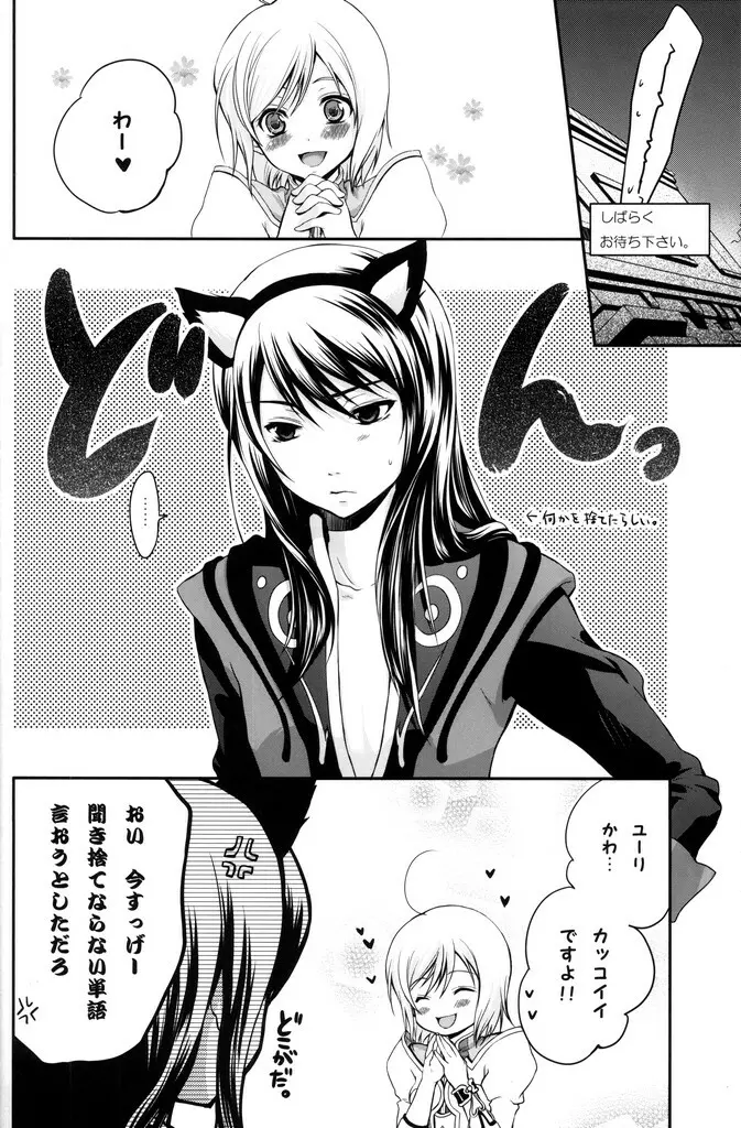 黒オオカミに気をつけて! Page.11