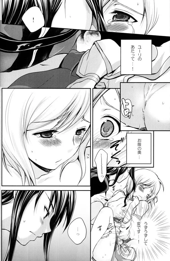 黒オオカミに気をつけて! Page.27