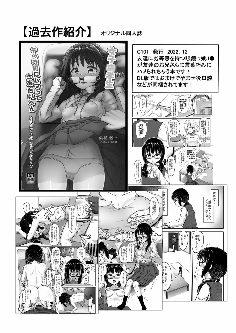 緒山まひろのメス堕ち孕ませ出産実験! Page.23