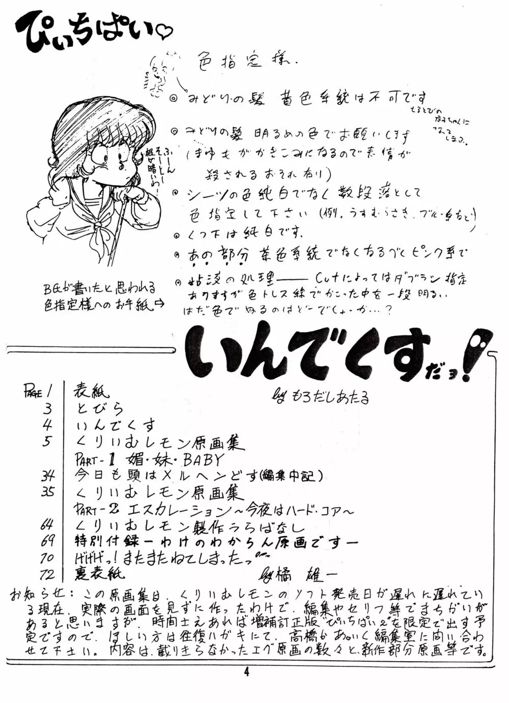 ［悶々亭］ぴぃちぱい Vol.2 い・け・な・い アニメ原画集／くりいむレモン原画集 Page.3