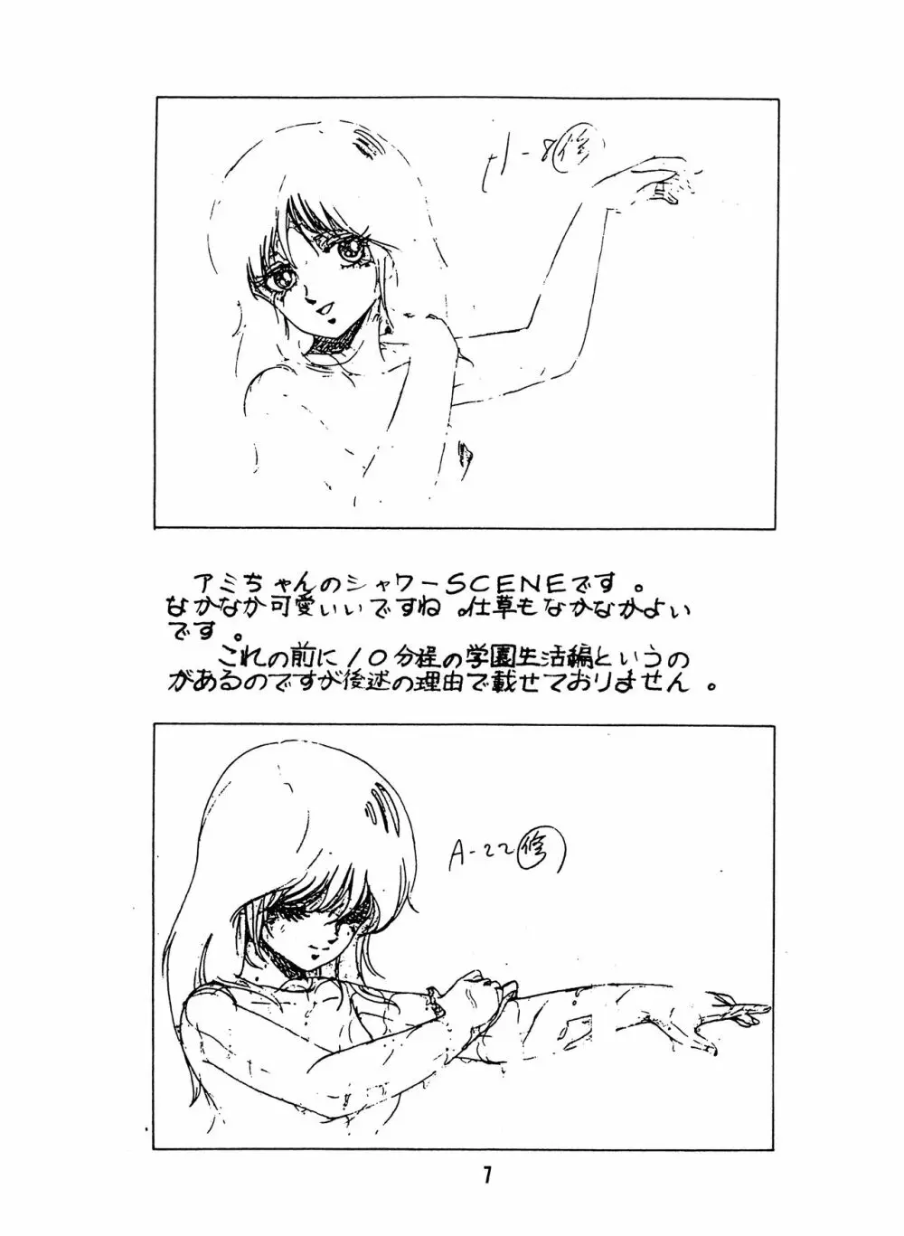 ［悶々亭］ぴぃちぱい Vol.2 い・け・な・い アニメ原画集／くりいむレモン原画集 Page.6