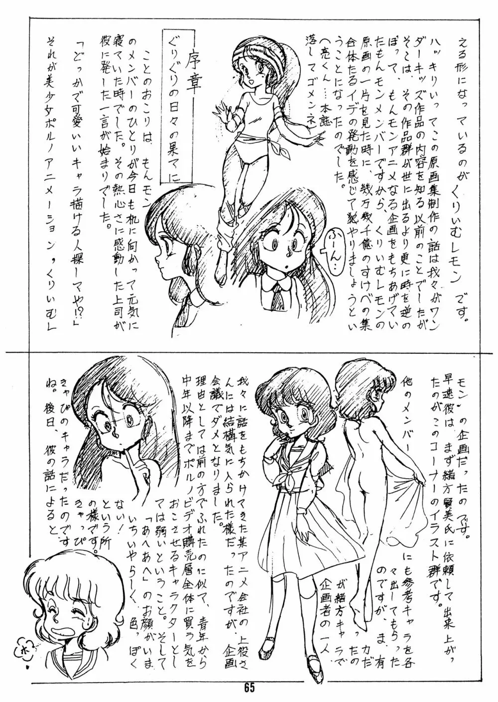 ［悶々亭］ぴぃちぱい Vol.2 い・け・な・い アニメ原画集／くりいむレモン原画集 Page.64