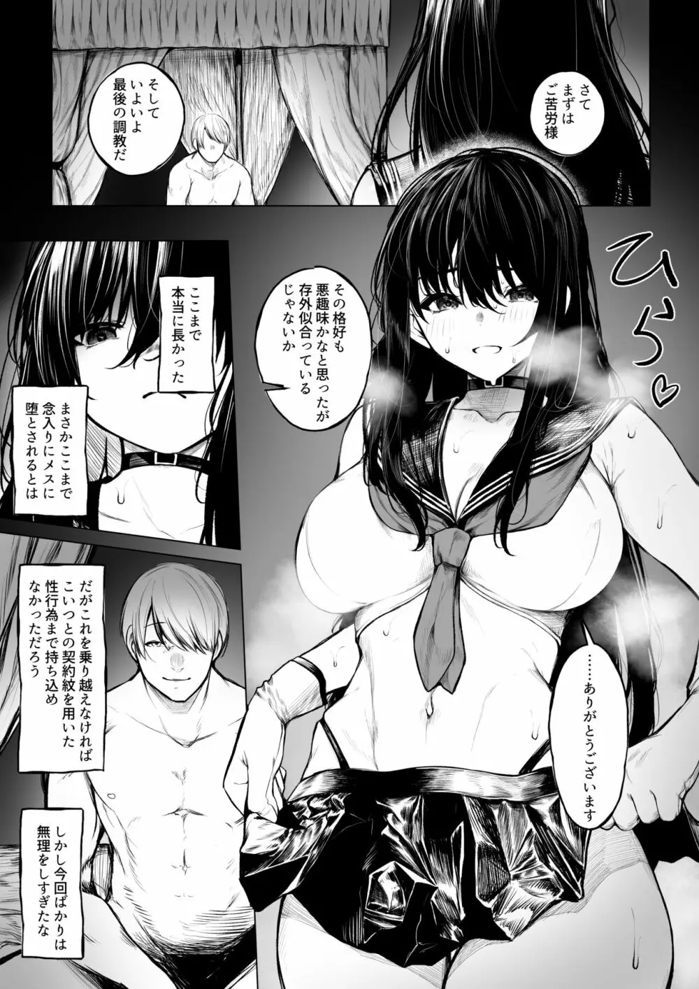 じっくり調教されちゃう祓屋 Page.6