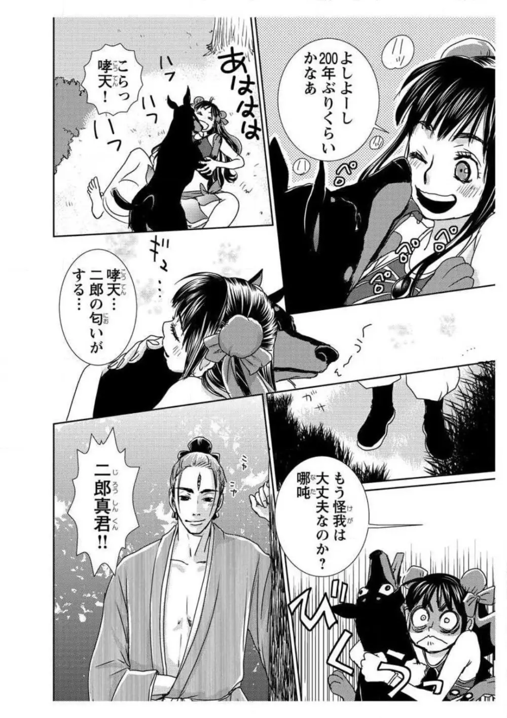 えろ◆めるへん 西遊記外伝 水恋華 Page.12