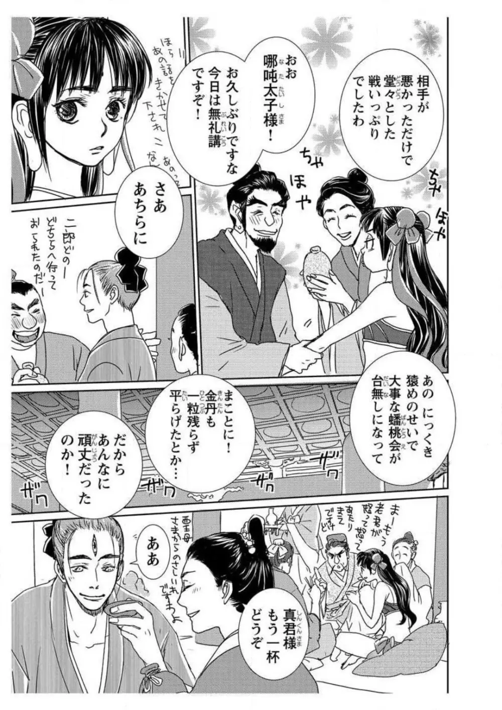 えろ◆めるへん 西遊記外伝 水恋華 Page.17