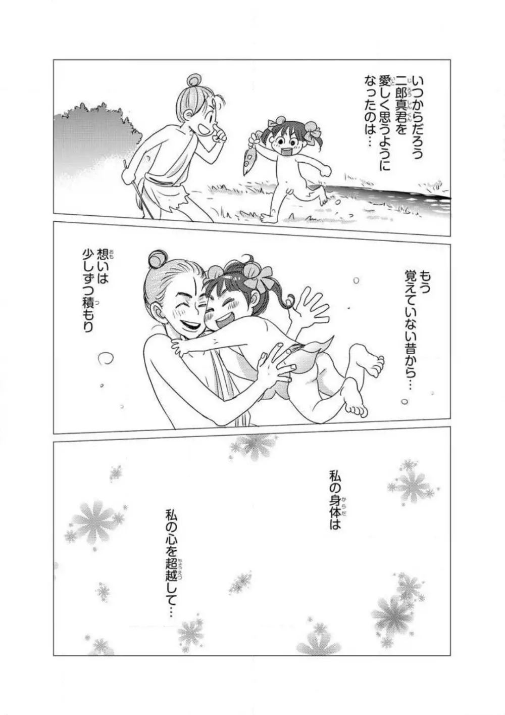 えろ◆めるへん 西遊記外伝 水恋華 Page.20