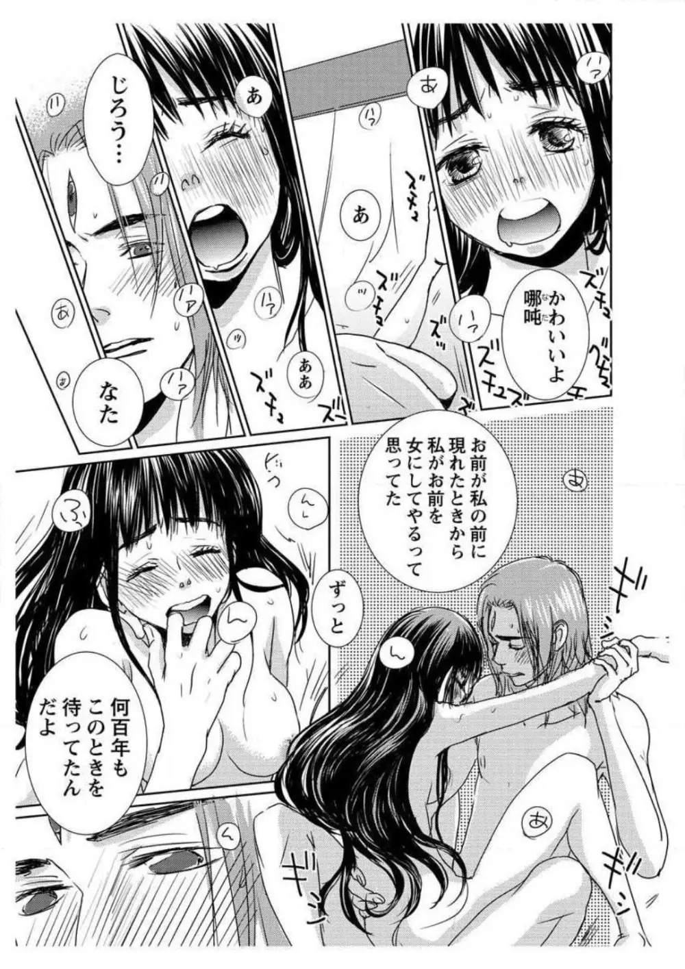 えろ◆めるへん 西遊記外伝 水恋華 Page.29