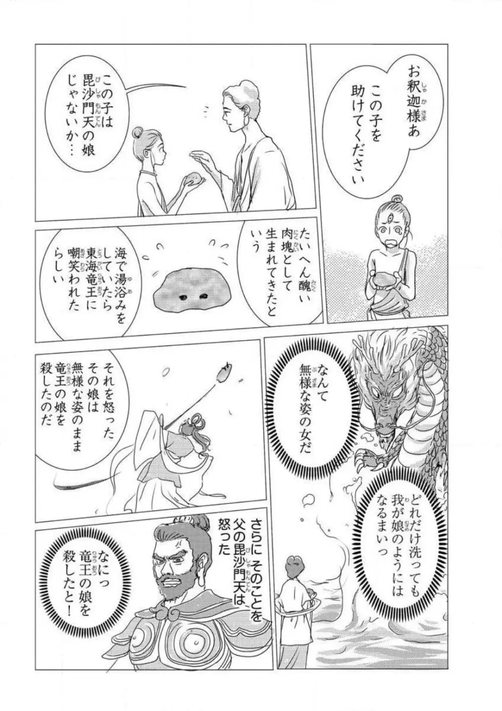えろ◆めるへん 西遊記外伝 水恋華 Page.31