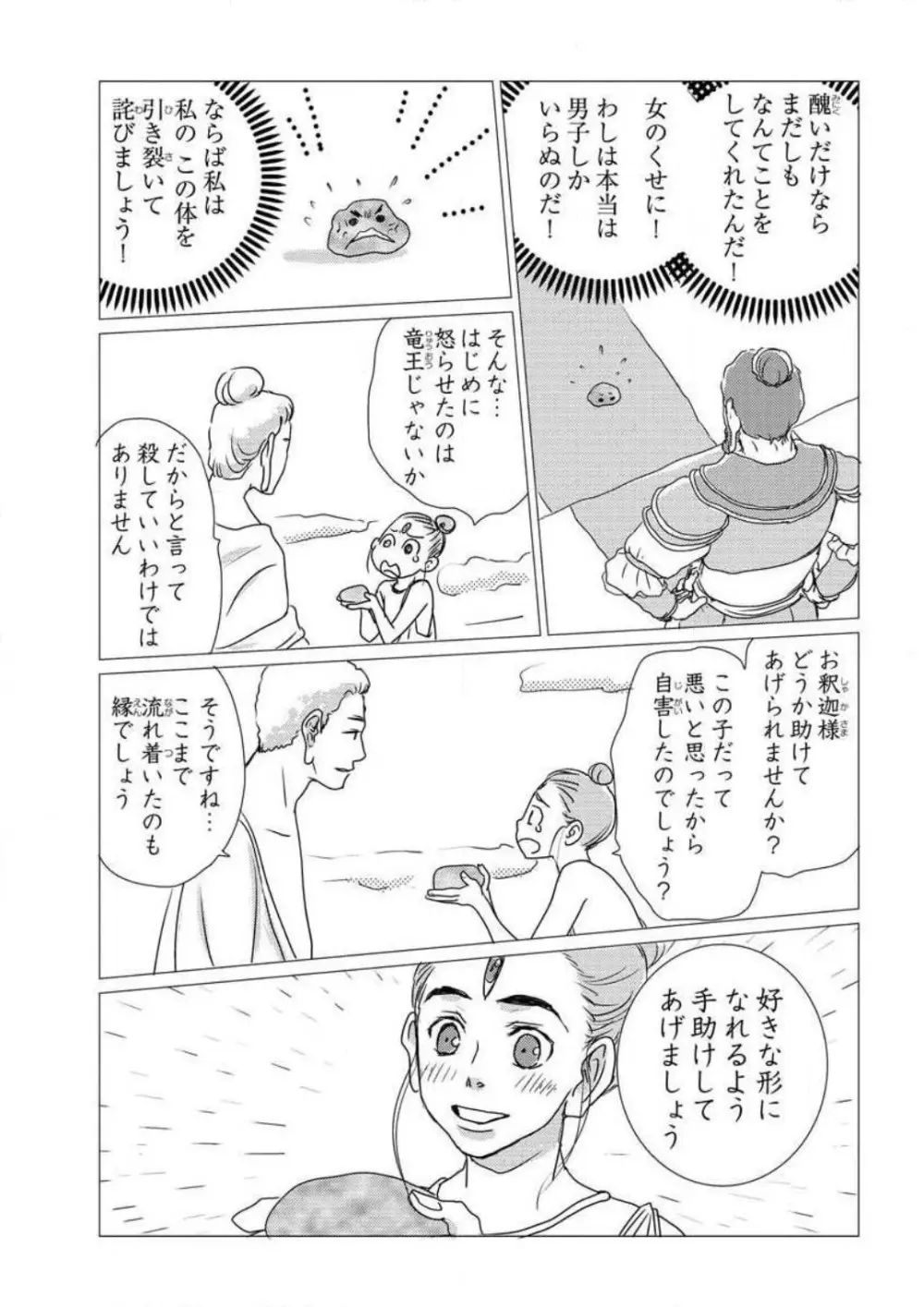えろ◆めるへん 西遊記外伝 水恋華 Page.32