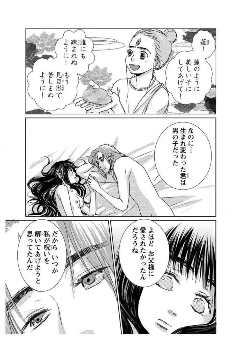 えろ◆めるへん 西遊記外伝 水恋華 Page.33