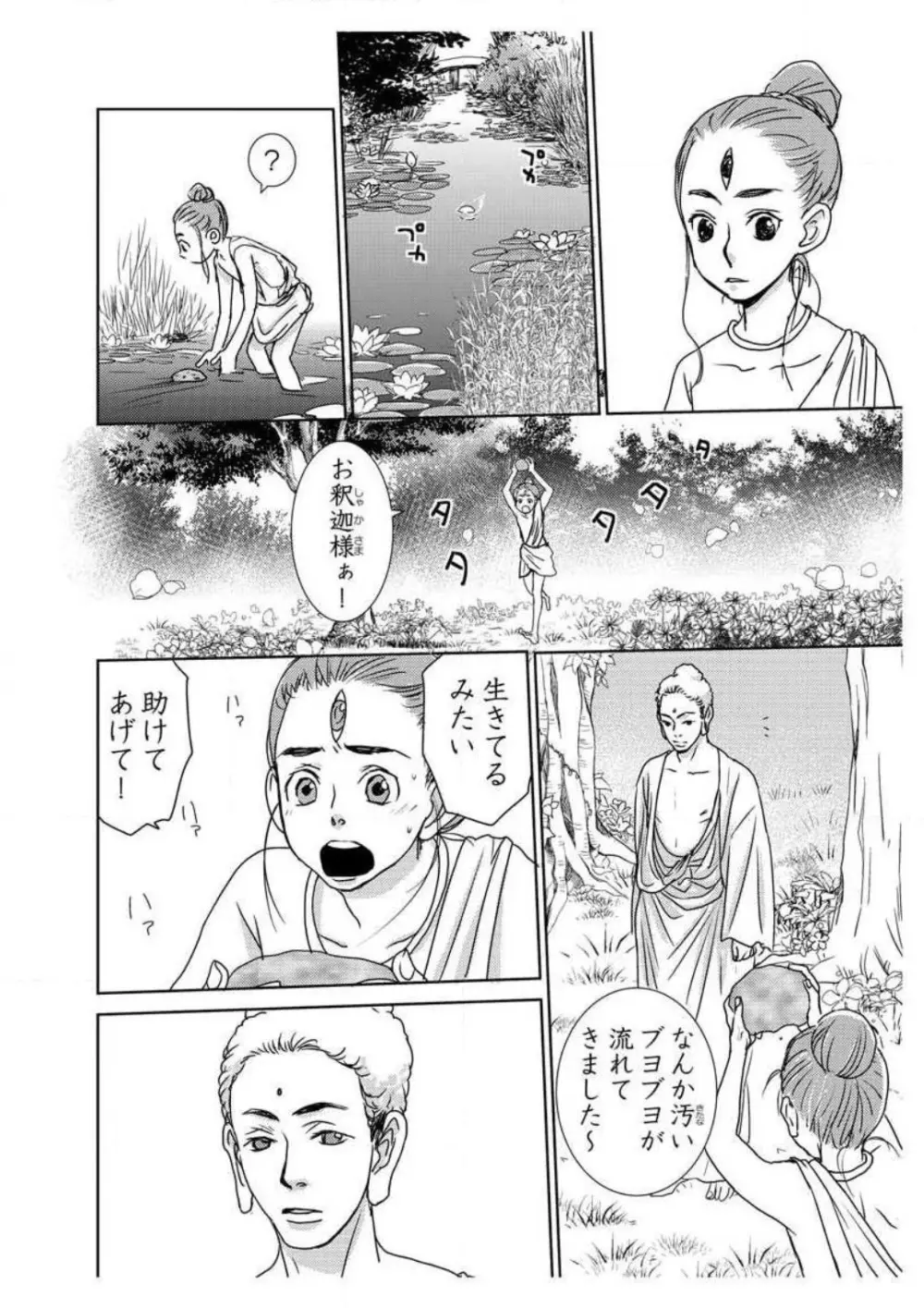 えろ◆めるへん 西遊記外伝 水恋華 Page.4