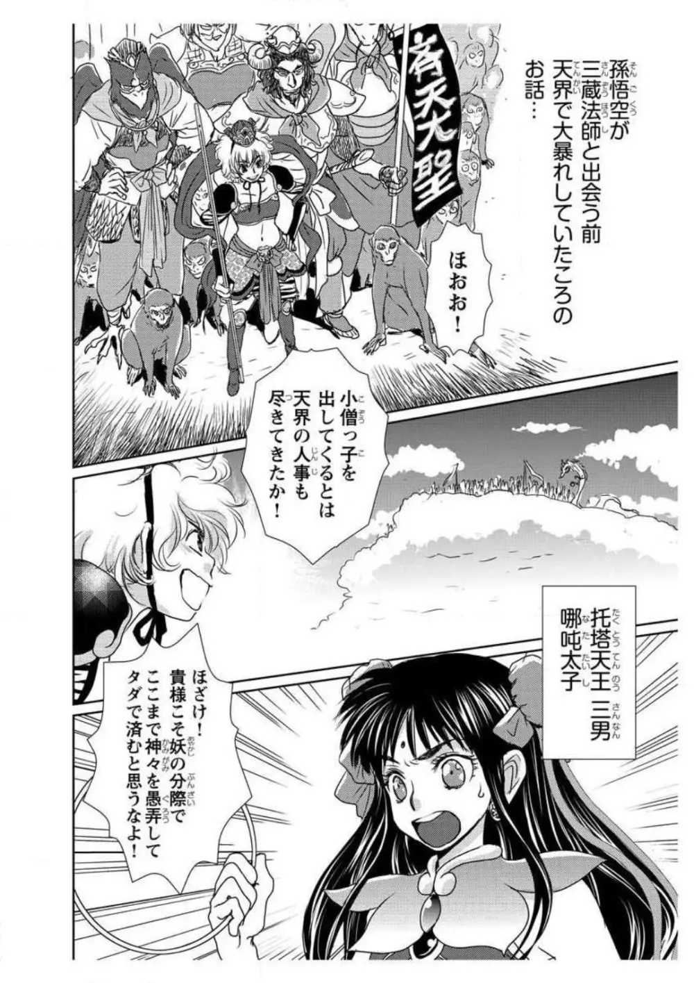 えろ◆めるへん 西遊記外伝 水恋華 Page.6