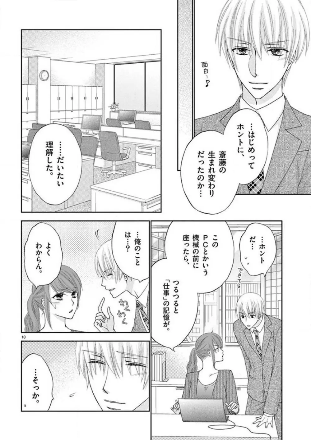 カレシの土方に啼かされて Page.10