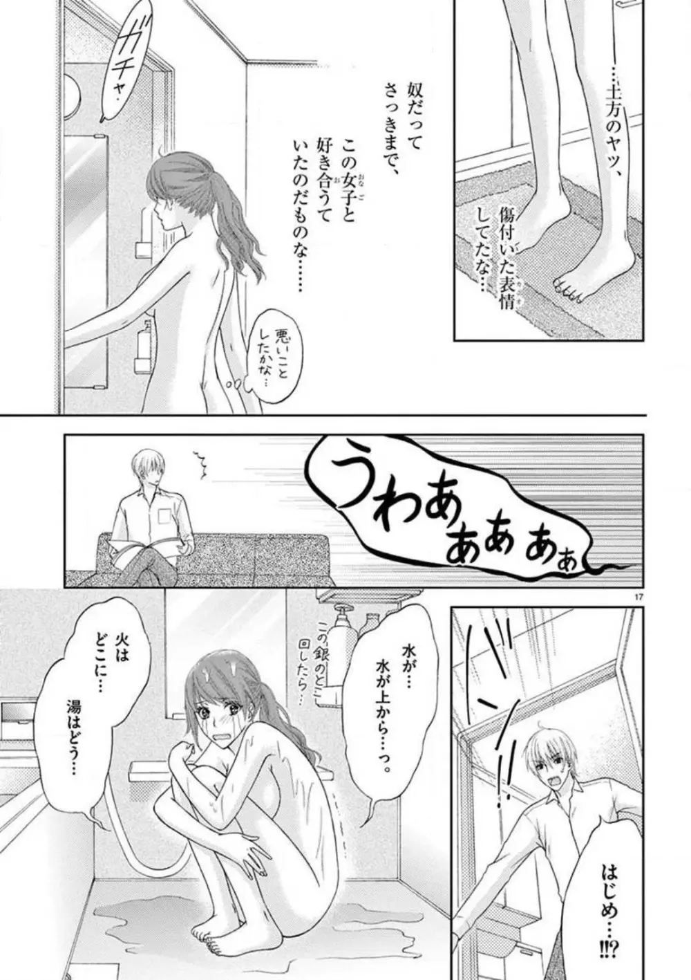 カレシの土方に啼かされて Page.17