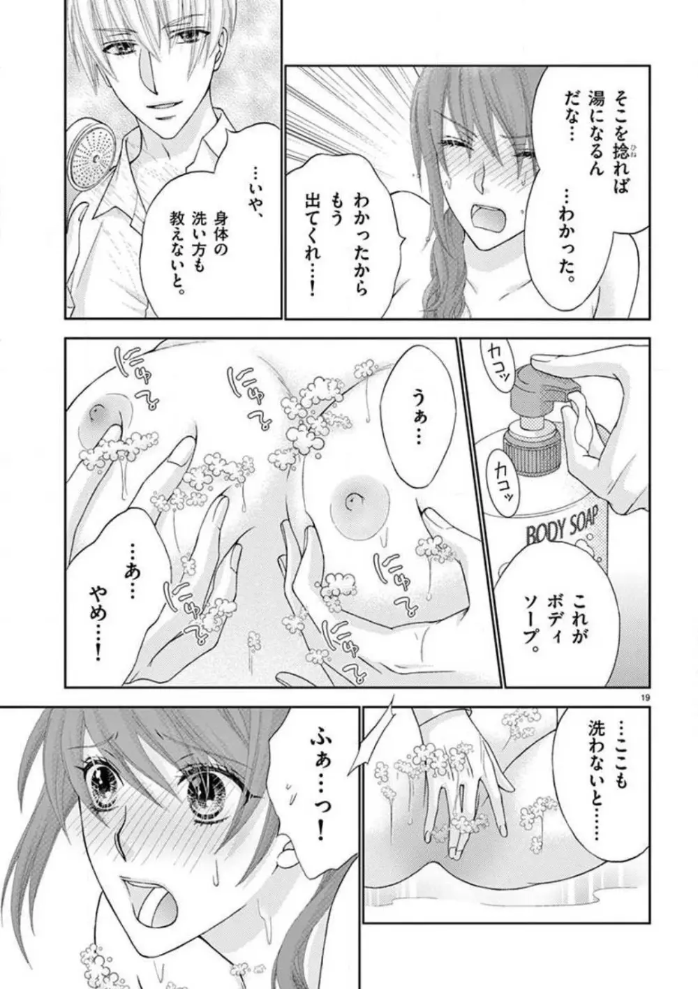 カレシの土方に啼かされて Page.19