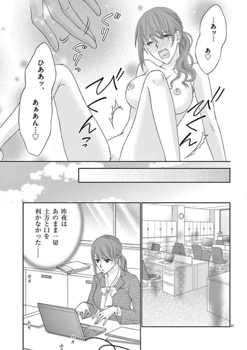 カレシの土方に啼かされて Page.21