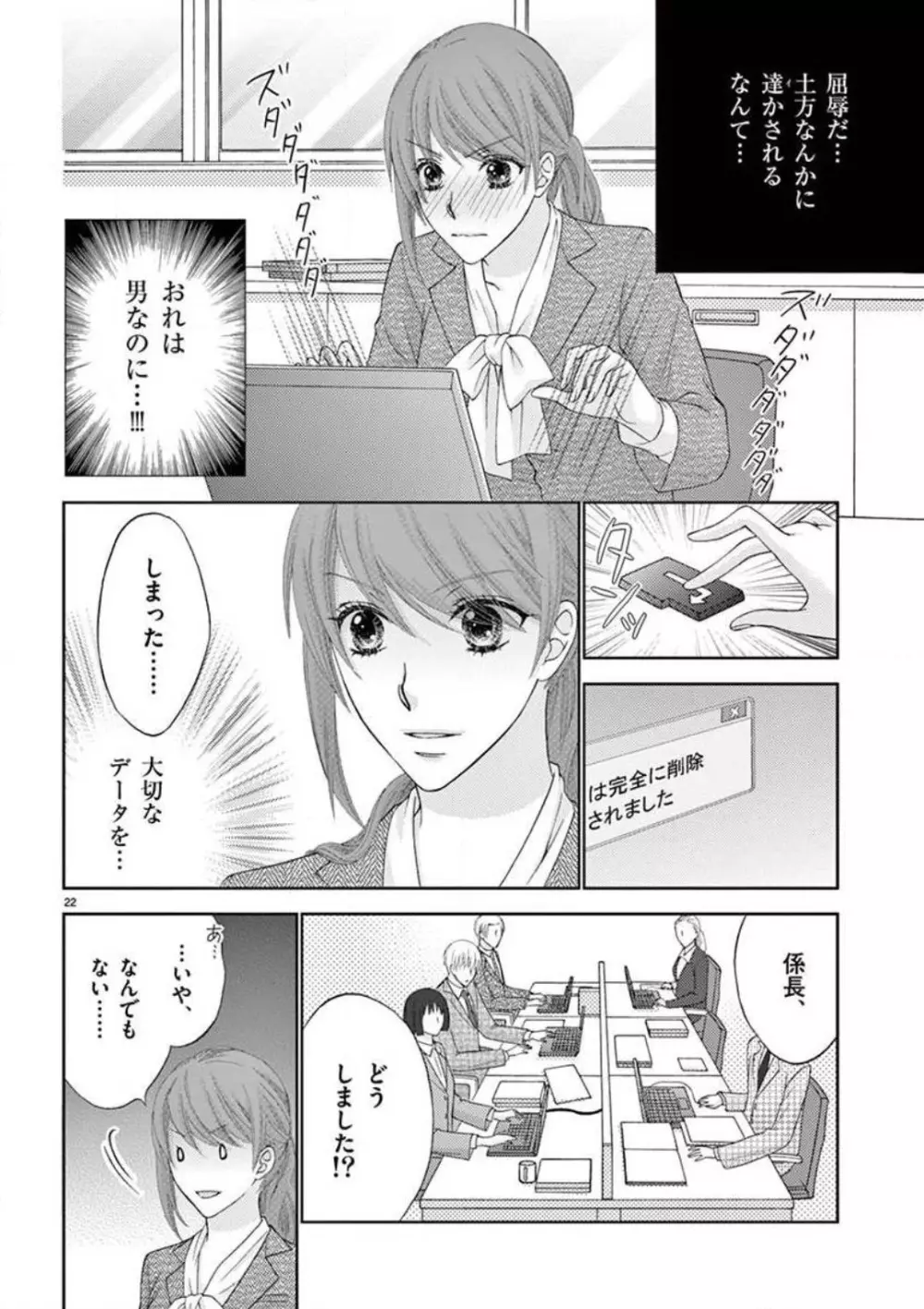 カレシの土方に啼かされて Page.22