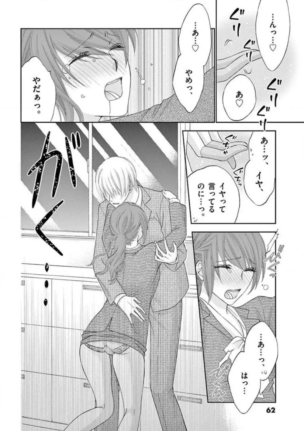 カレシの土方に啼かされて Page.30