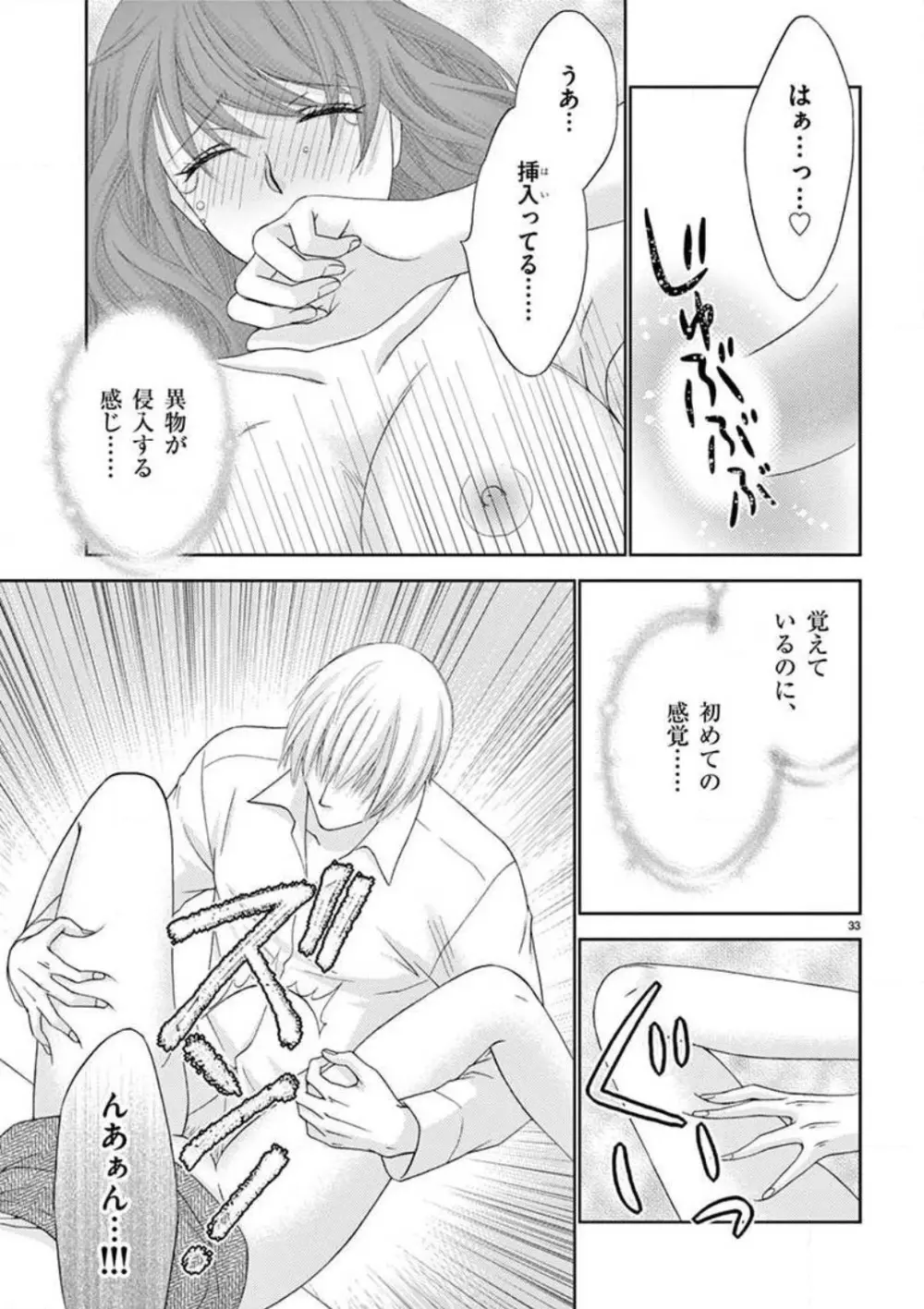 カレシの土方に啼かされて Page.33