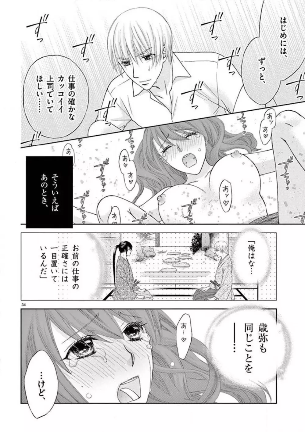 カレシの土方に啼かされて Page.34