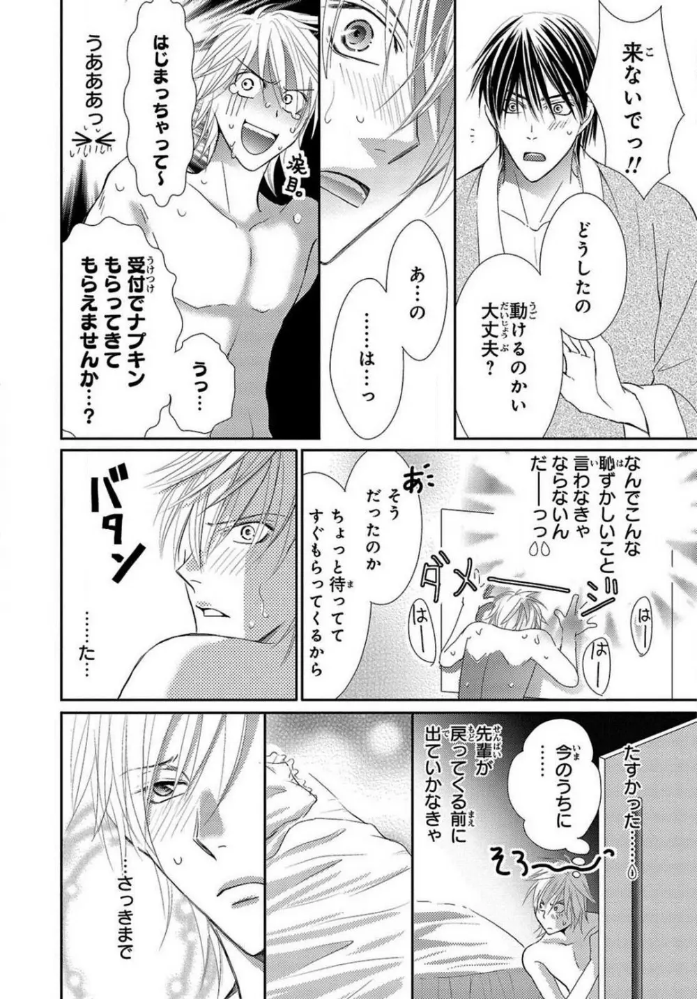 快感☆メタモルフォーゼ〜甘いクスリで性転換!? 1-2 Page.27