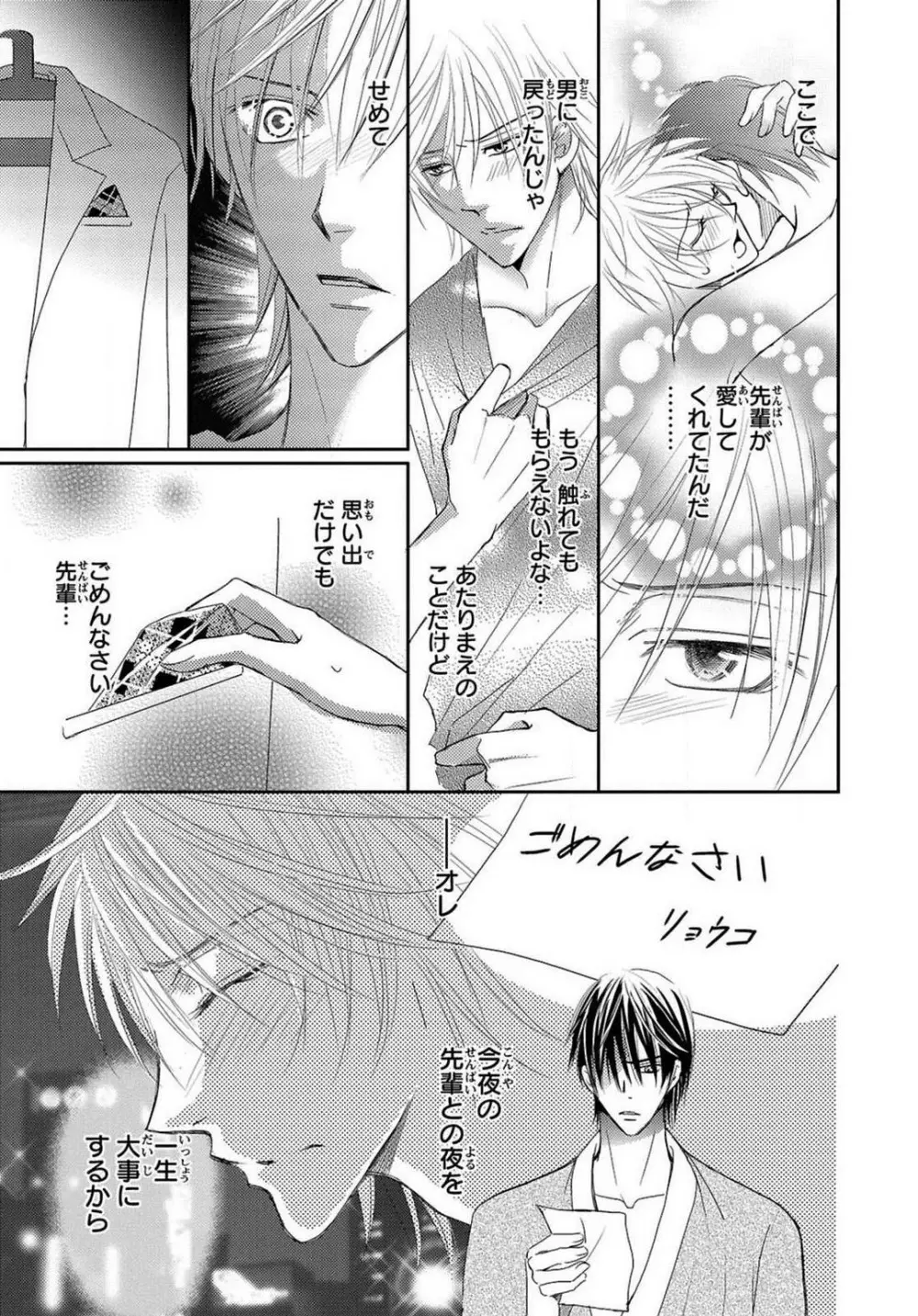 快感☆メタモルフォーゼ〜甘いクスリで性転換!? 1-2 Page.28