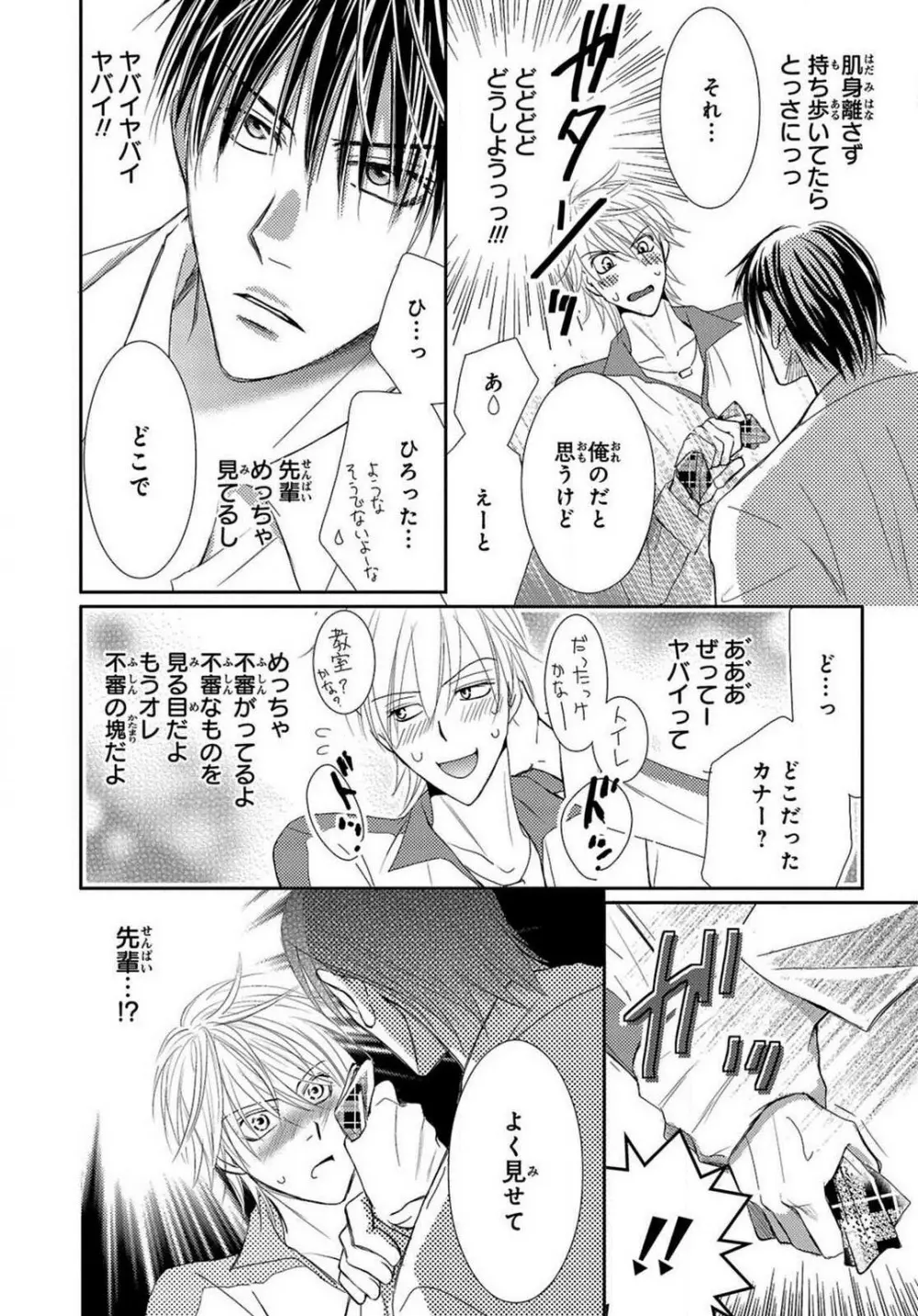 快感☆メタモルフォーゼ〜甘いクスリで性転換!? 1-2 Page.37