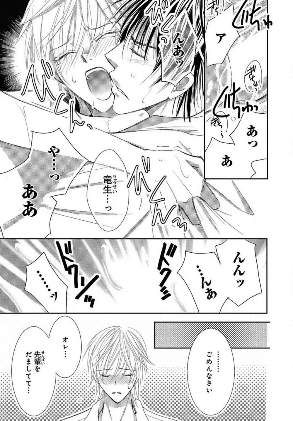 快感☆メタモルフォーゼ〜甘いクスリで性転換!? 1-2 Page.46