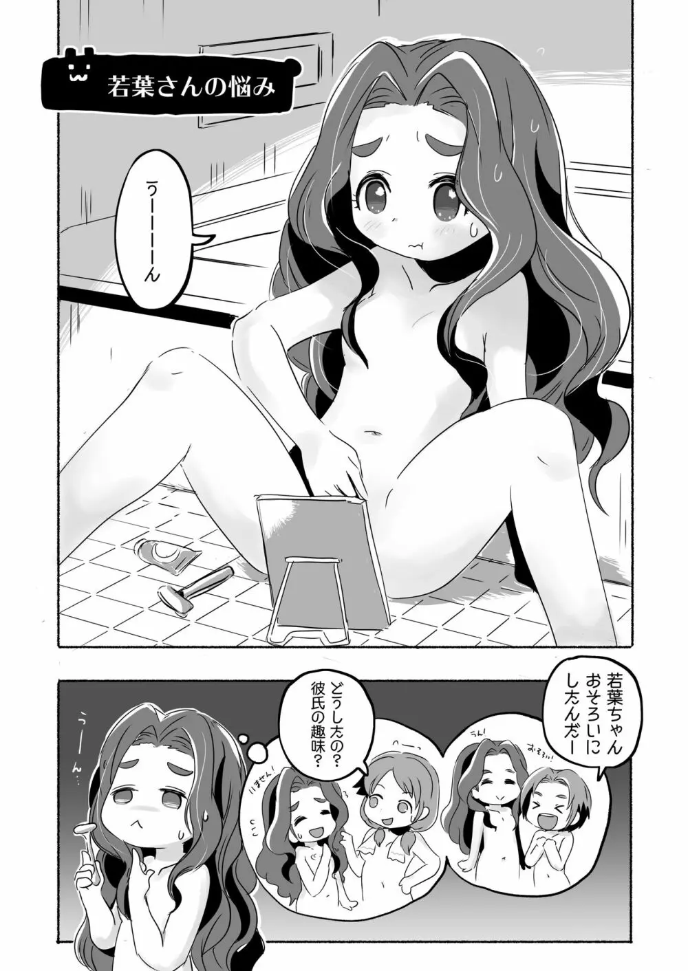 ラッキー過ぎるアイドル事務所 Page.21