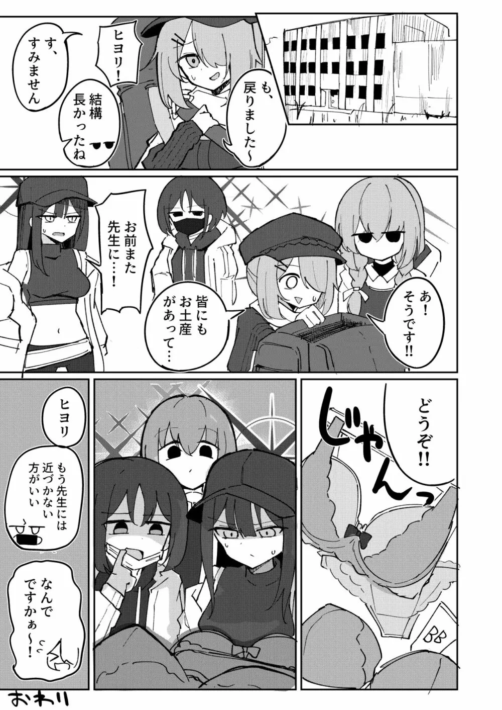 先生と生徒はもう終わり Page.21