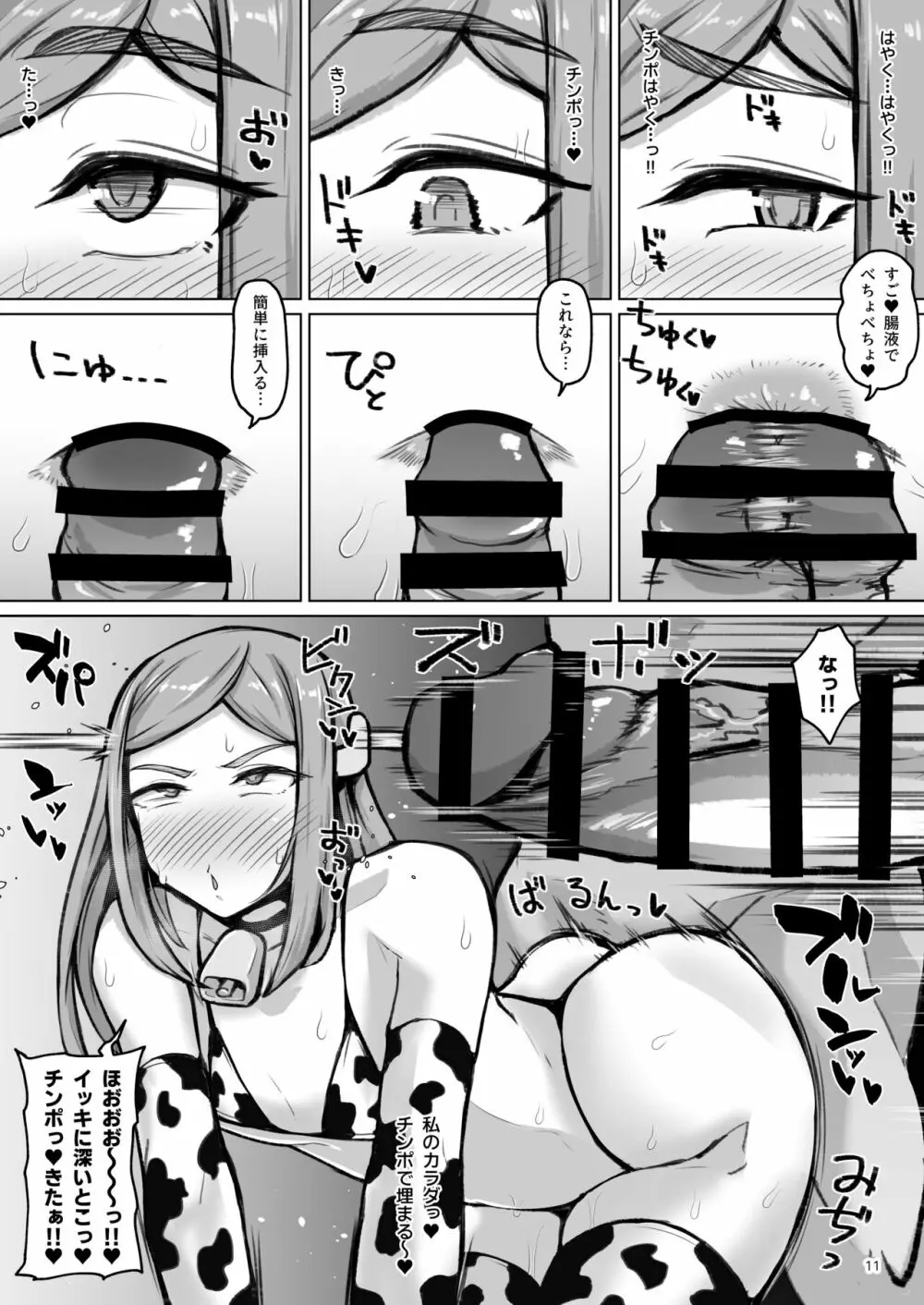 アスヲホリジン漫画劇場 Page.10